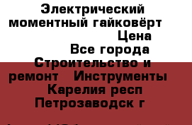 Электрический моментный гайковёрт Alkitronic EFCip30SG65 › Цена ­ 300 000 - Все города Строительство и ремонт » Инструменты   . Карелия респ.,Петрозаводск г.